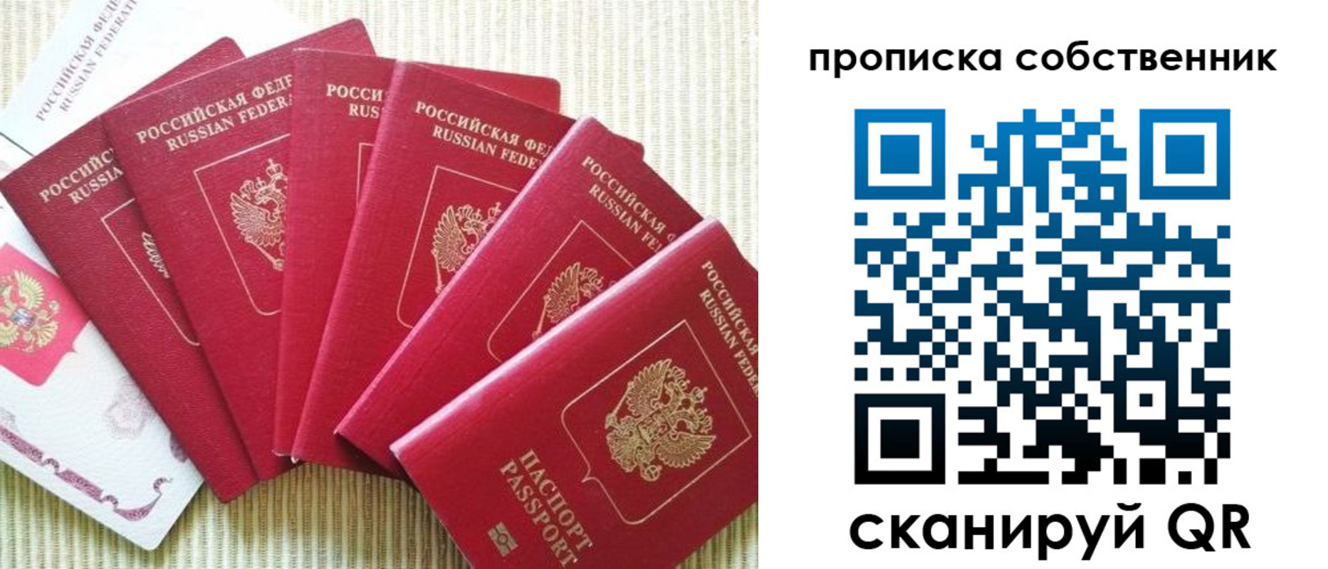 прописка в Змеиногорске