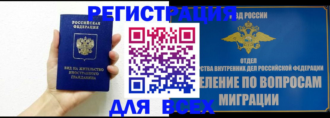 купить прописку в Змеиногорске