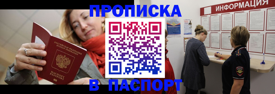 прописка поиск в Змеиногорске